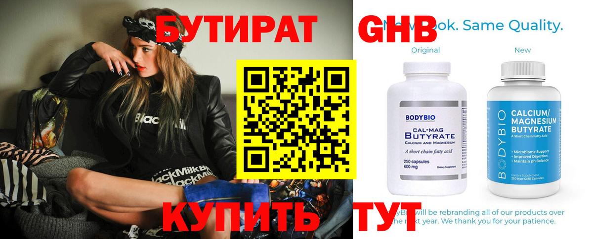 БУТИРАТ вода  Вход с VPN  Норильск 