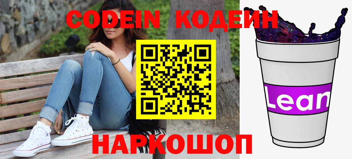 Кодеиновый сироп Lean Purple Drank  Codein Purple Drank  Норильск  Вход с VPN 