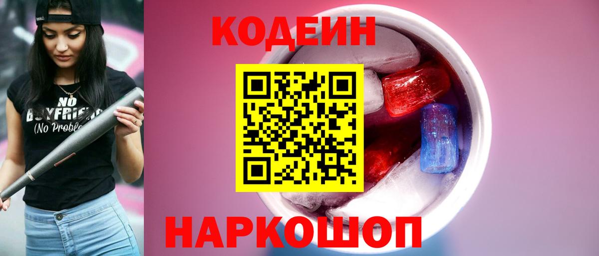 Codein Purple Drank Норильск