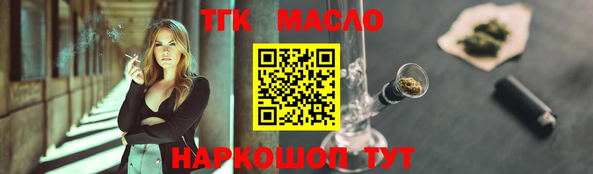 ТГК Wax  Вход с VPN  Норильск  ТГК THC oil 